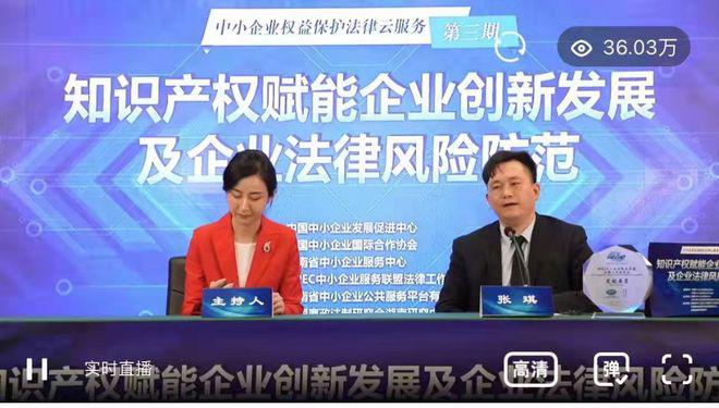 “知识产权赋能企业创新发展及企业法律风险防范”公益讲座成功举办